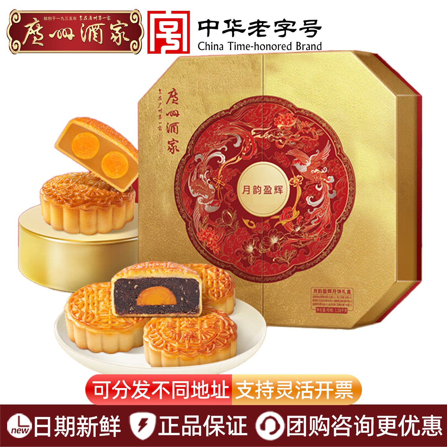 广州酒家月韵盈辉月饼礼盒双黄纯白莲蓉五仁果仁红豆沙中秋节送礼