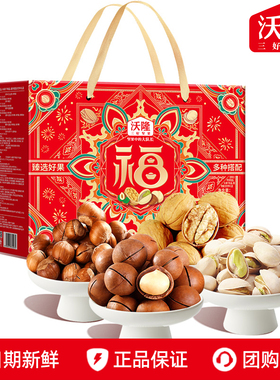 沃隆坚果礼盒坚果福礼1.96kg零食大礼包办公室休闲零食年货节送礼