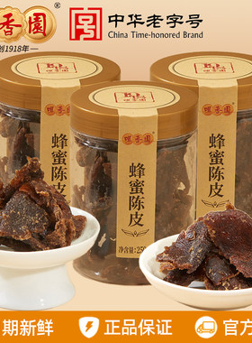 咀香园蜂蜜老陈皮250g甘甜红糖陈皮果脯蜜饯广东地方特产休闲零食
