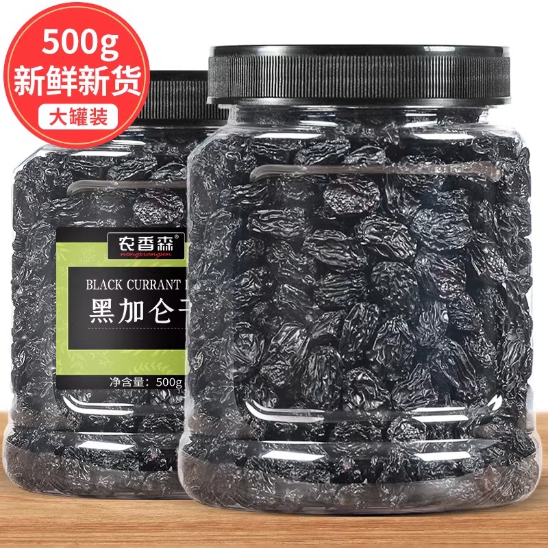 农香森黑加仑葡萄干500g大颗粒罐装新疆特产萄葡散装5斤免洗即食