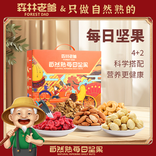 森林老爹每日坚果新货坚果炒货办公室休闲零食食品小吃年货节送礼