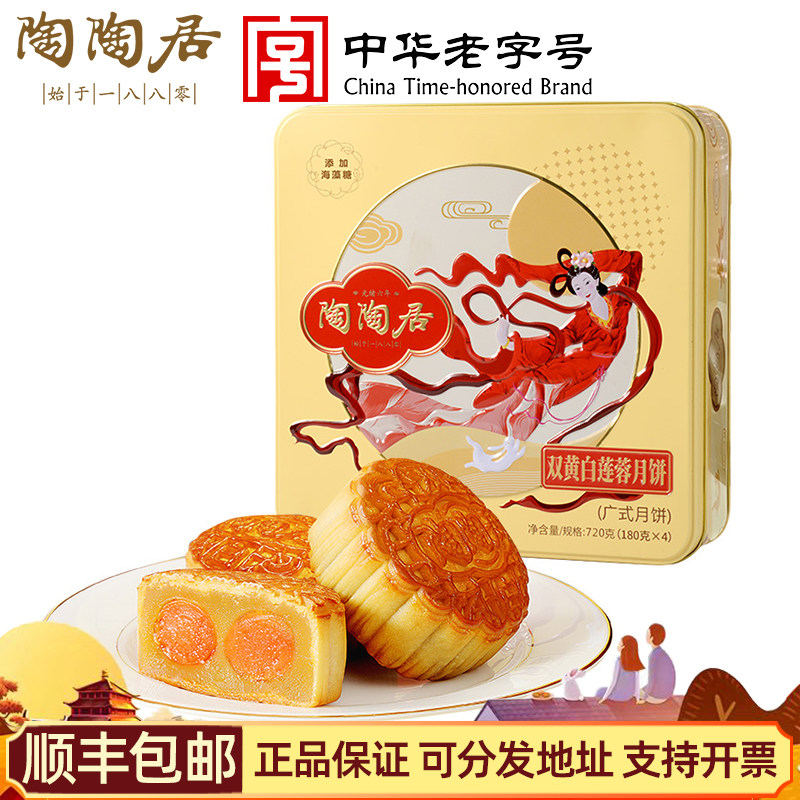 陶陶居双黄白莲蓉月饼礼盒装广式蛋黄月饼中秋送礼