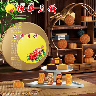 元朗荣华七星伴月月饼礼盒1480g蛋黄莲蓉五仁中秋节送礼（国产）