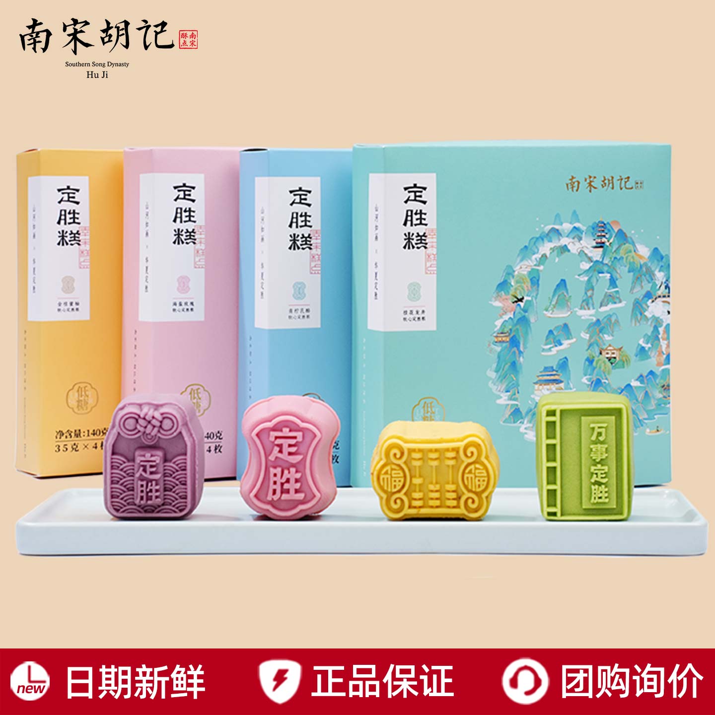 南宋胡记定胜糕中考必胜零食金榜题名逢考必过高考考试加油励志图片