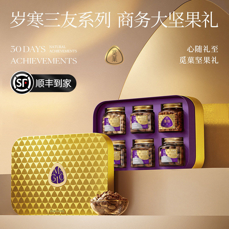 觅菓岁寒三友金色款坚果礼盒1519g休闲零食健康高端商务年货送礼,零食/坚果/特产,坚果礼盒,淘宝优惠券,粉丝福利购,淘宝优惠卷