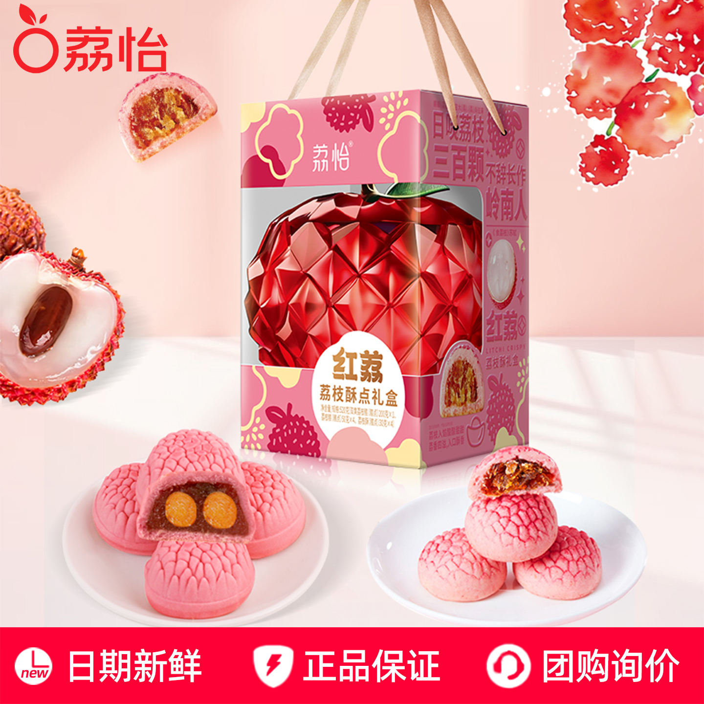 荔怡红荔荔枝酥520g荔枝造型礼盒休闲零食点心下午茶糕点年货送礼