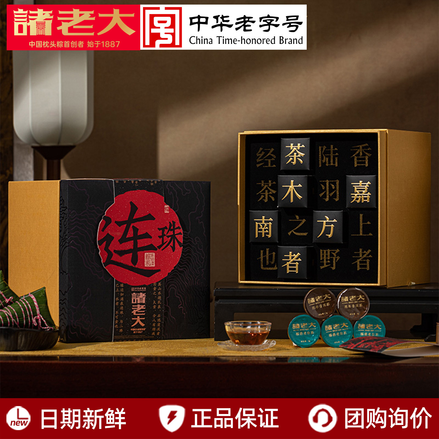 诸老大枕头粽子茶经连珠礼盒酱香黑猪肉粽洗沙嘉兴端午节送礼团购
