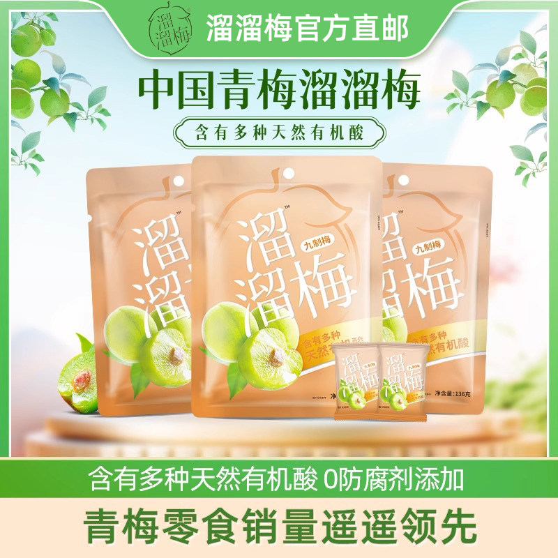溜溜梅九制梅136g青梅食品办公室休闲零食酸梅子休闲小吃食品,零食/坚果/特产,梅类制品,淘宝优惠券,粉丝福利购,淘宝优惠卷
