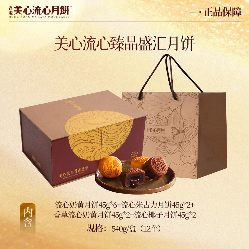 中国香港进口美心流心臻品盛汇月饼礼盒装540g中秋节送礼公司团购图片