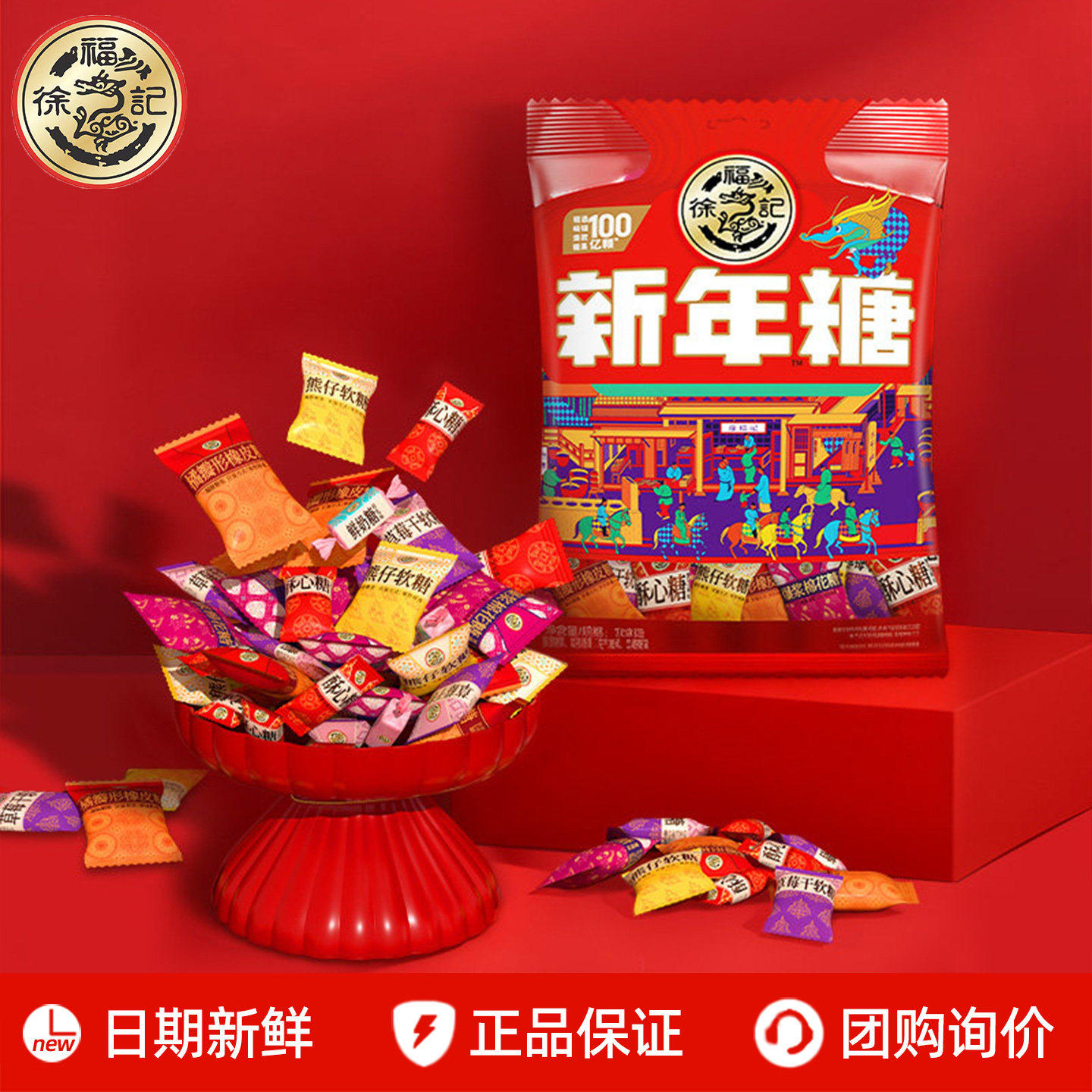 徐福记新年糖袋装308g什锦糖混合口味糖果年货节送喜糖过年礼零食,零食/坚果/特产,传统糖果,淘宝优惠券,粉丝福利购,淘宝优惠卷