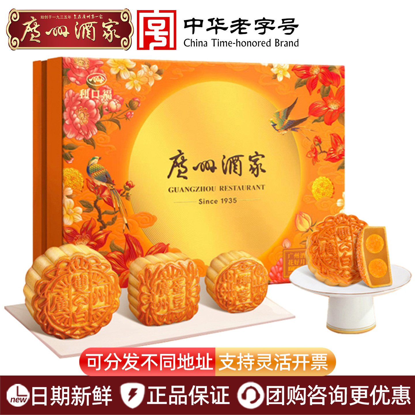 广州酒家花好月圆月饼礼盒双黄纯白莲蓉果仁红豆沙椰蓉中秋节送礼