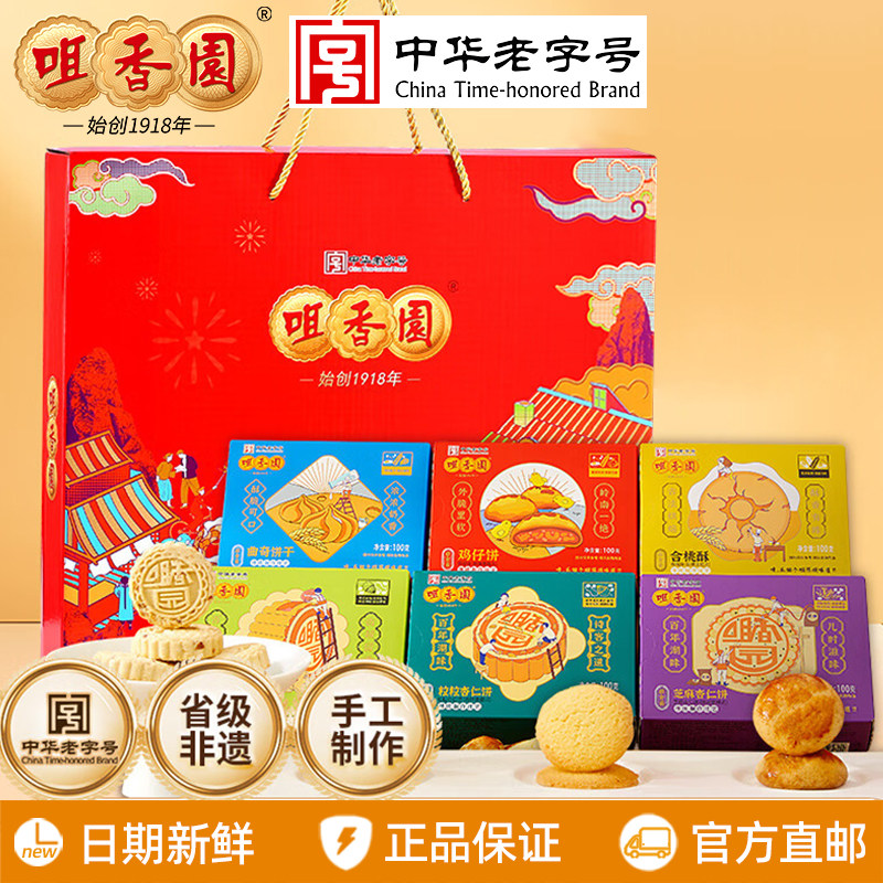 咀香园杏福好礼礼盒620g杏仁饼合桃酥鸡仔饼广东中山特产手信送礼