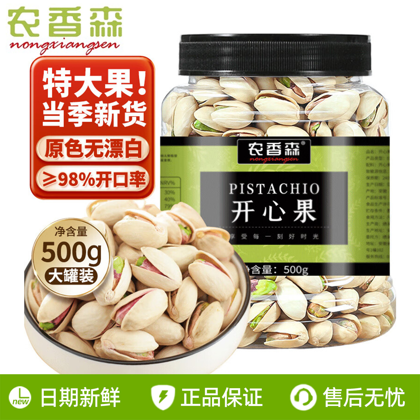 农香森原色开心果新货大颗粒500g坚果罐装干果零食无漂白添加原味