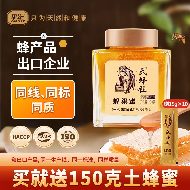 氏蜂社蜂巢蜜嚼着吃新疆天山自产土蜂蜜纯正天然老蜂窝蜜巢蜜块