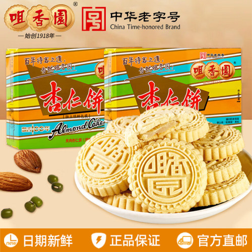 咀香园招牌夹肉杏仁饼120g/盒 广东中山特产手信休闲零食独立包装