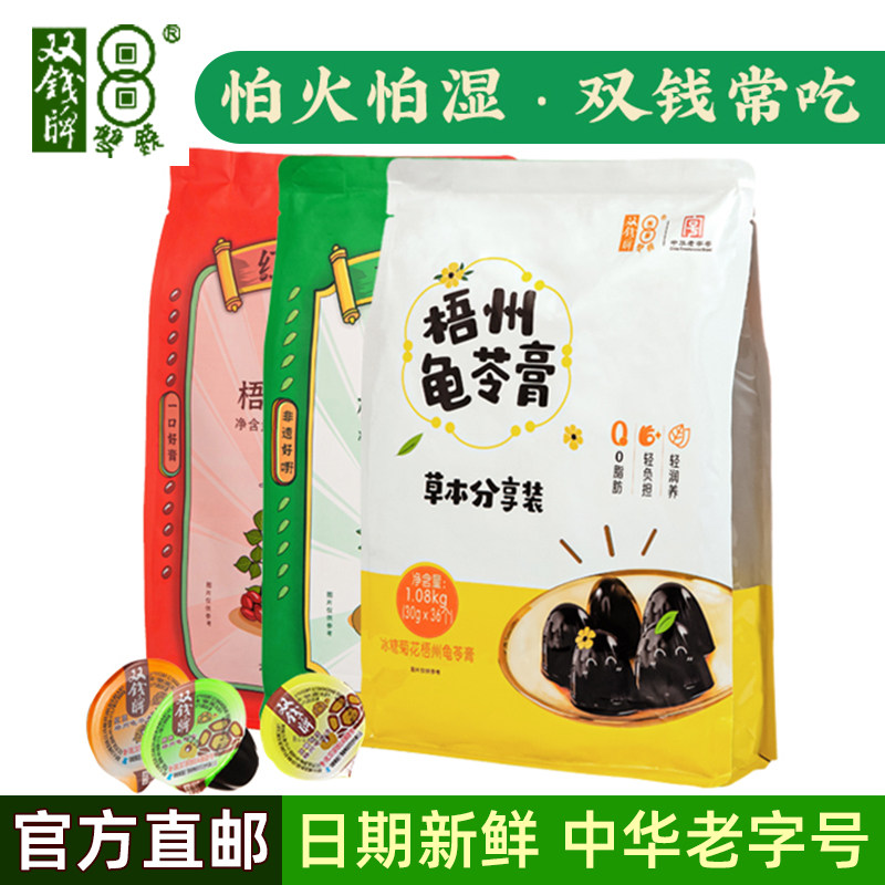 双钱牌啫喱杯什锦龟苓膏1kg/袋正宗广西梧州特产非果冻休闲小零食
