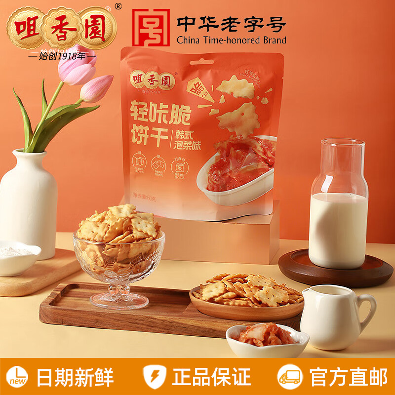 咀香园轻咔韩式泡菜味饼干60g/袋脆片小饼干办公室休闲解馋小零食