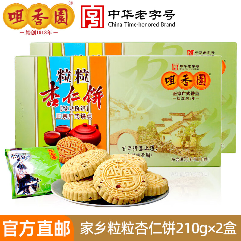 咀香园粒粒杏仁饼家乡系列传统糕点美食小吃广东特产手信广式纯正