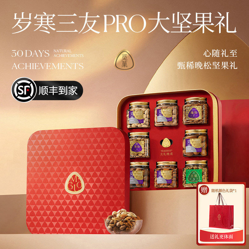 觅菓岁寒三友Pro款坚果礼盒2057g休闲零食健康高端商务年货节送礼,零食/坚果/特产,坚果礼盒,淘宝优惠券,粉丝福利购,淘宝优惠卷