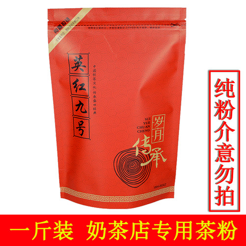 纯茶粉一斤 奶茶店专用红茶粉 英德红茶英红九号港式丝袜奶茶原料
