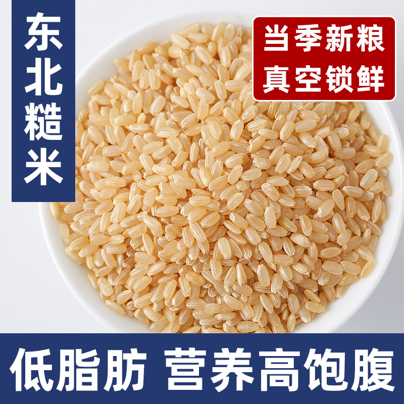五常糙米5斤真空装低脂肪高饱腹