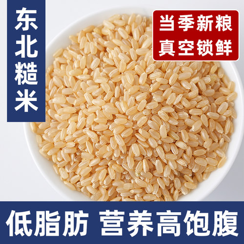 五常糙米5斤真空装低脂肪高饱腹