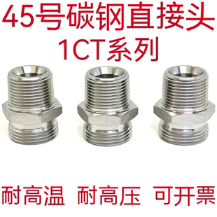 外丝直接1CT系列轻型碳钢过渡直接头 45号碳钢永华伊顿标准卡套式
