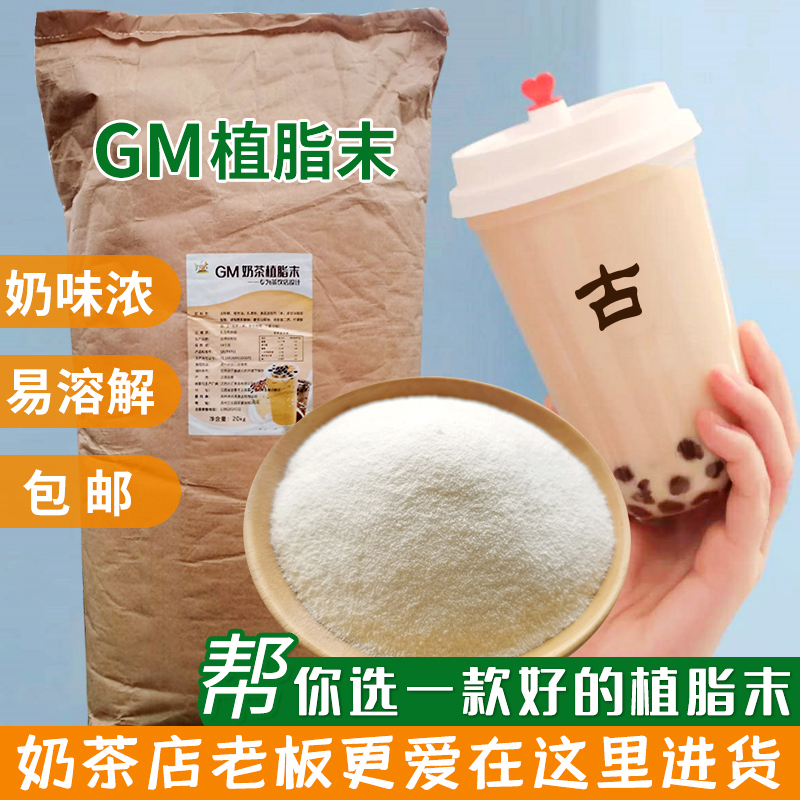 冰火湾古茗奶茶植脂末奶精粉