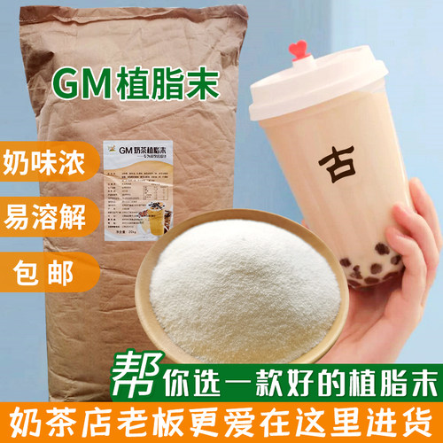 冰火湾GM奶茶植脂末奶精粉