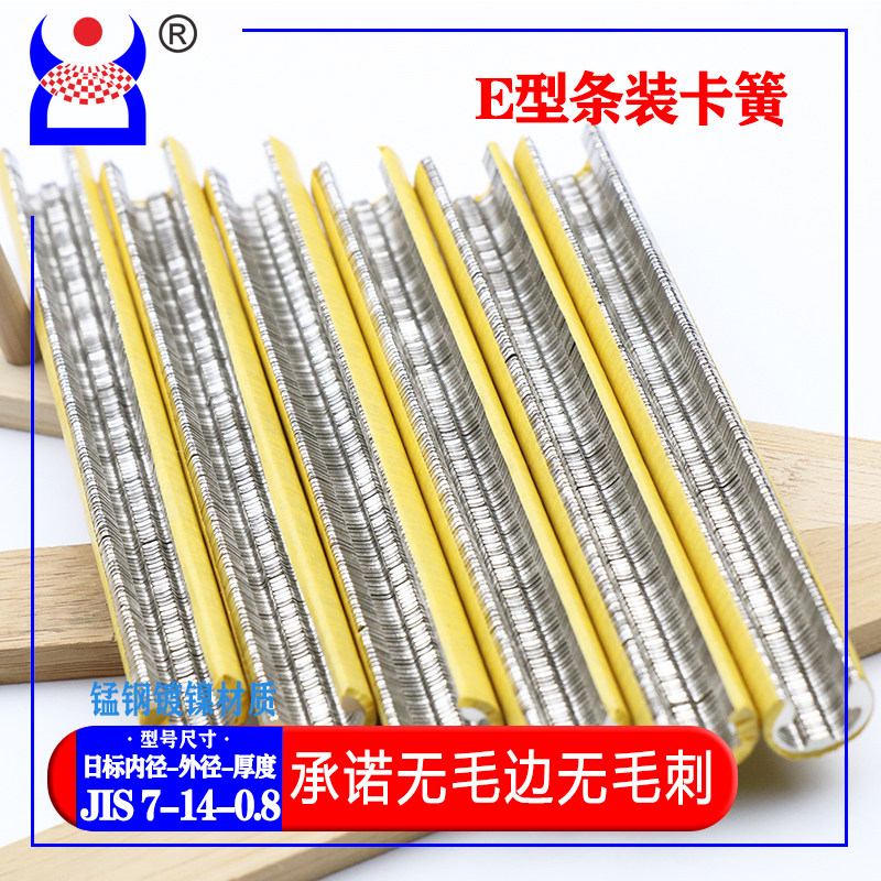 日标镀镍7-14-0.8条形卡簧卡环卡扣 开口挡圈 E轴挡 卡片厂家直销