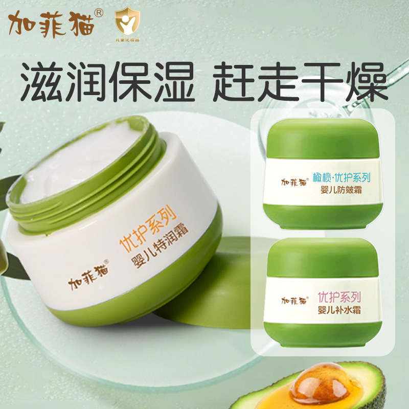 加菲猫宝宝婴儿特润霜滋润保湿