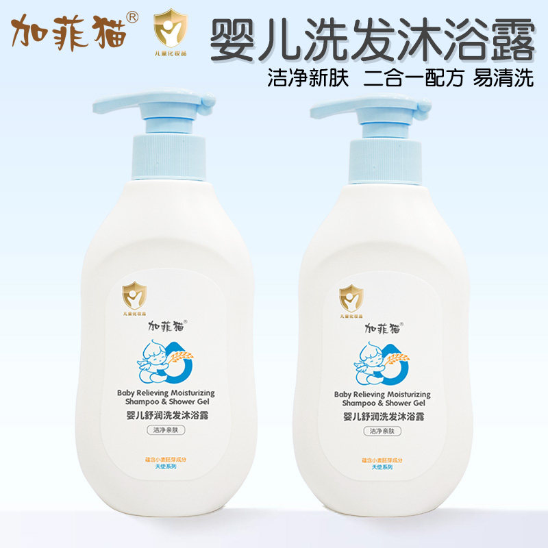 加菲猫婴儿洗发沐浴露300g幼儿童洗发水沐浴乳柔顺洁净宝宝二合一
