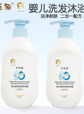 婴儿洗发沐浴露宝宝二合一