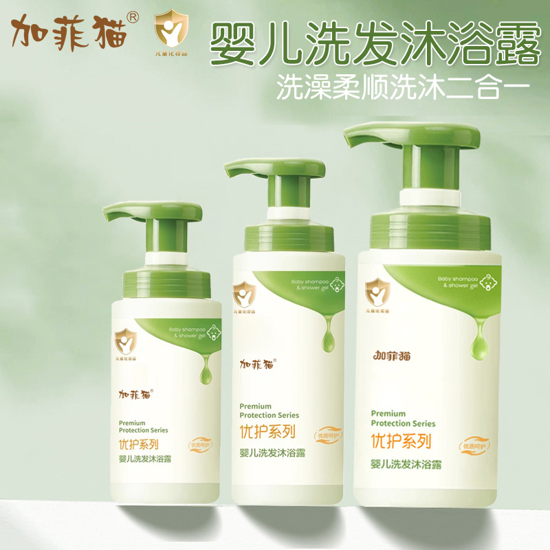 加菲猫婴儿洗发沐浴露860g宝宝沐浴清洁幼儿洗发水柔顺婴童二合一
