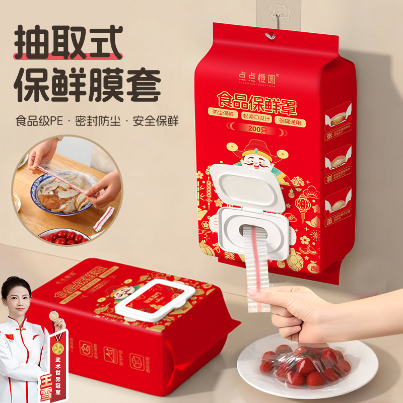 【老王粉丝专享】新春款免撕防尘保鲜膜套保鲜松紧厨房密封碗罩,餐饮具,保鲜膜套,淘宝优惠券,粉丝福利购,淘宝优惠卷