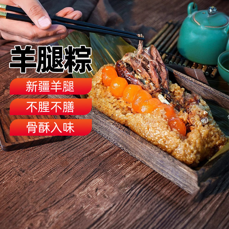 【新疆特产】乾清门新疆羊腿粽子咸蛋黄肉粽端午节礼盒装送礼