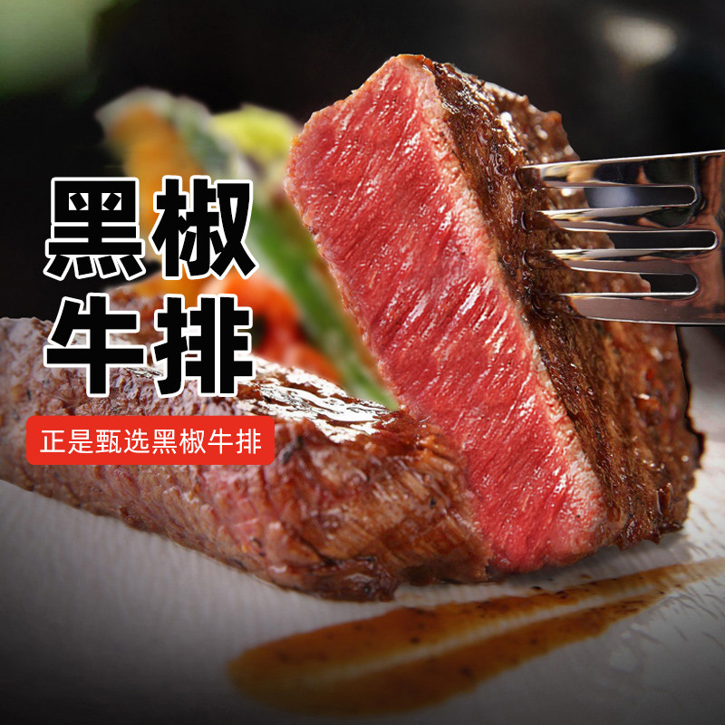 新疆乐乐妈正是黑椒牛排新鲜谷饲牛排
