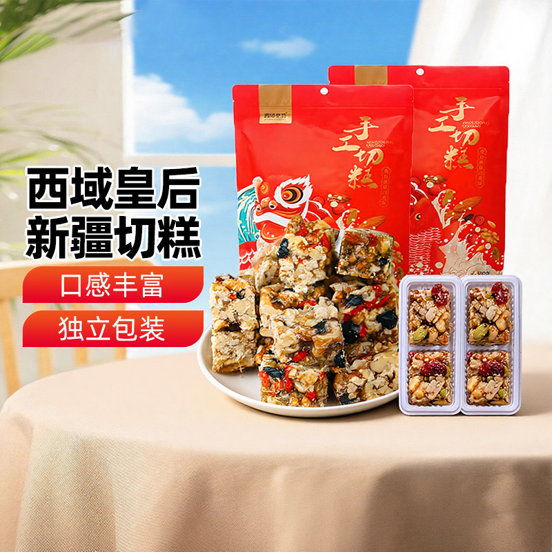 【新疆特产】西域皇后切糕500g独立小包装玛仁糖休闲坚果零食小吃