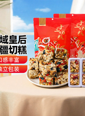 【新疆特产】西域皇后切糕500g独立小包装玛仁糖休闲坚果零食小吃