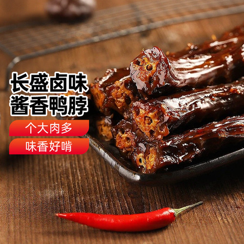 新疆乐乐妈长盛卤味酱香鸭脖1kg袋装整根冷冻食品卤鸭脖熟食包邮