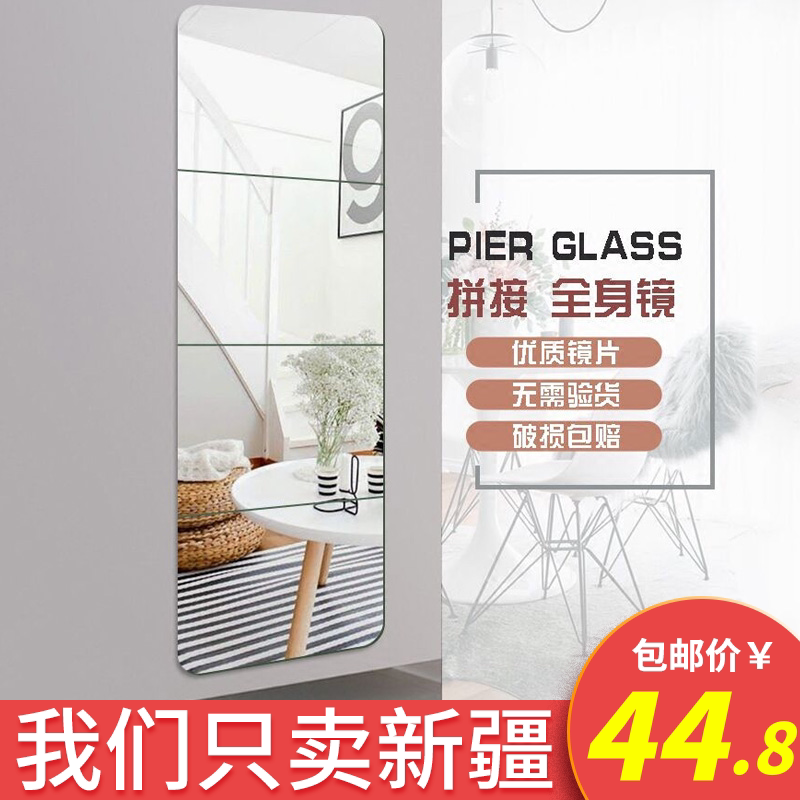 拼接全身镜组合穿衣镜镜子贴墙粘贴卧室家用试衣镜壁挂落地全身镜在类目 住宅家具, 镜子类, 穿衣镜中 - 来自Buy2taobao.com提供专业的淘宝代购服务