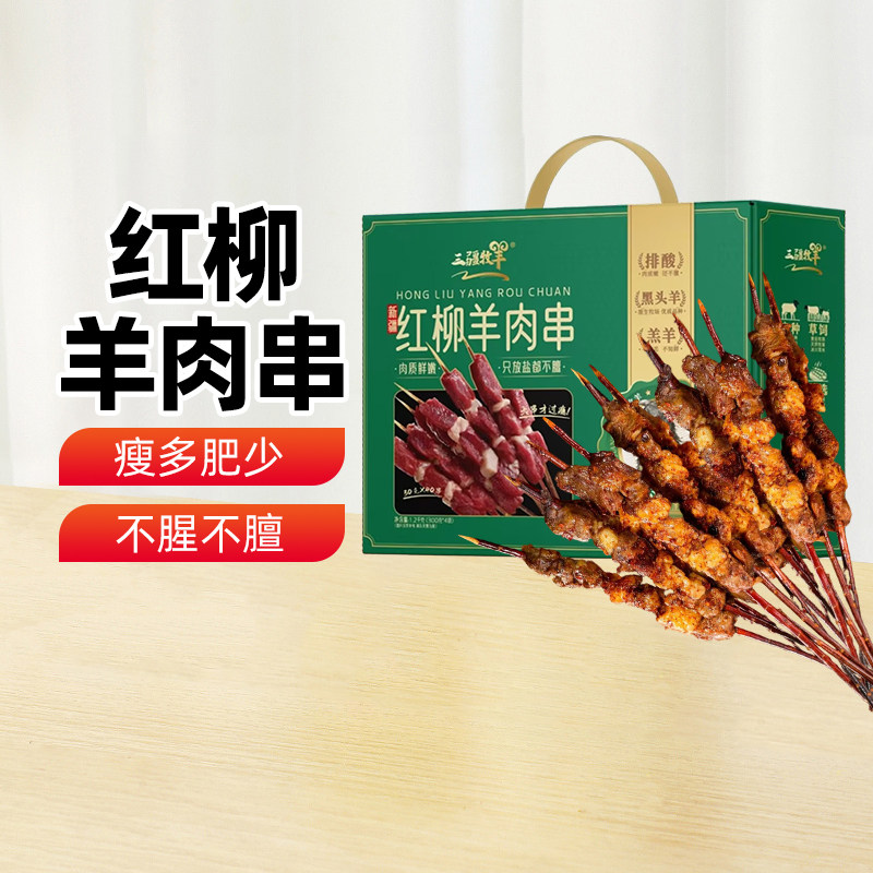 三疆牧羊红柳羊肉串1.2kg