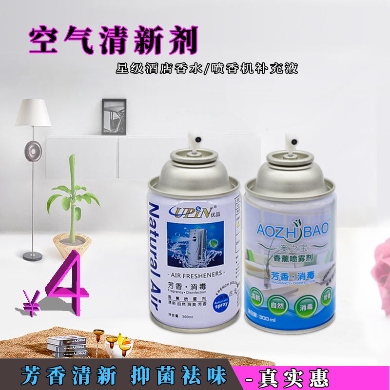 空气清新剂喷雾除异味芳香喷香