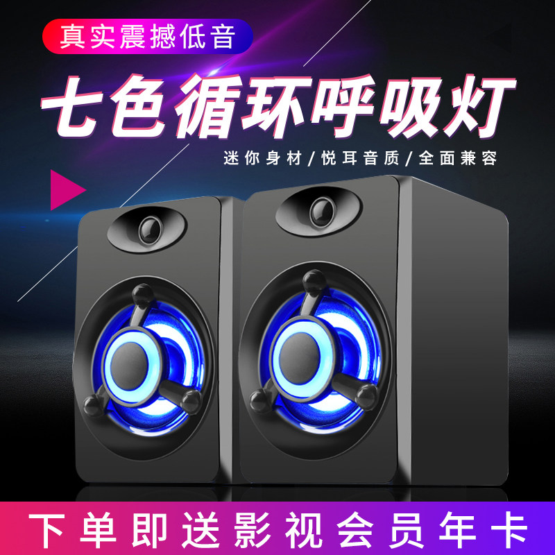 电脑音响家用台式机多媒体小音箱手机超重低音炮2.0有源影响桌面迷你小型笔记本办公室usb便携式喇叭大音量|msdalam kategori Peralatan Audio-visual, pembesar suara komputer multimedia - dari Buy2taobao.com untuk memberikan perkhidmatan ejen Taobao profesional membeli