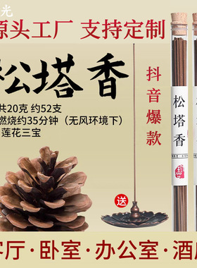 批发爆款松塔香净化磁场家用房间室内木质香味药香薰持久天然