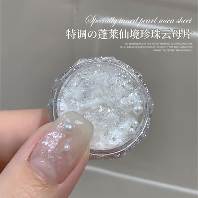 美甲饰品蓬莱仙境云母片网红爆闪珍珠欧泊粉学生穿戴甲配饰素材