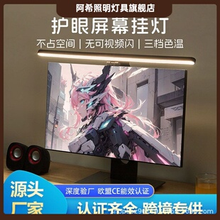 阿希照明工作灯爆款挂灯补光挂屏台灯超屏幕通用灯电脑屏幕护眼显