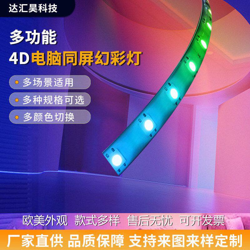 阿希照明幻r同屏背光灯追光彩灯灯随屏gbled氛围电竞调光同步电脑
