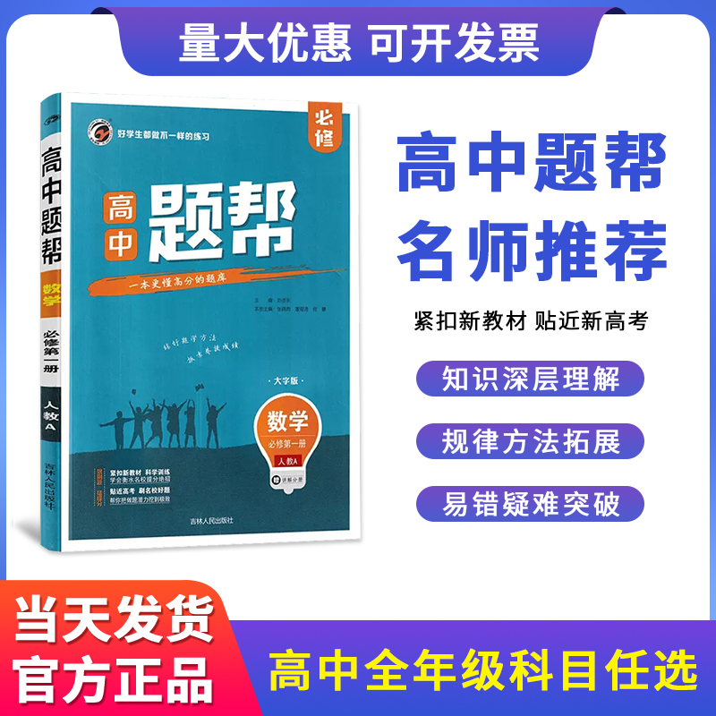 新版题帮高中物理必修第二册