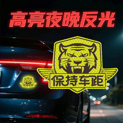 汽车电动车保持车距反光贴个性卡通划痕遮挡虎头车贴摩托车尾箱贴